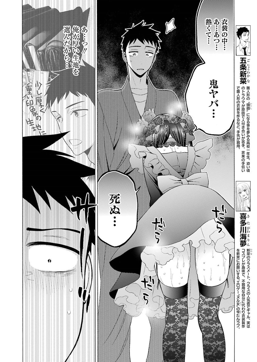 その着せ替え人形は恋をする Chap 13 - Next Chap 14
