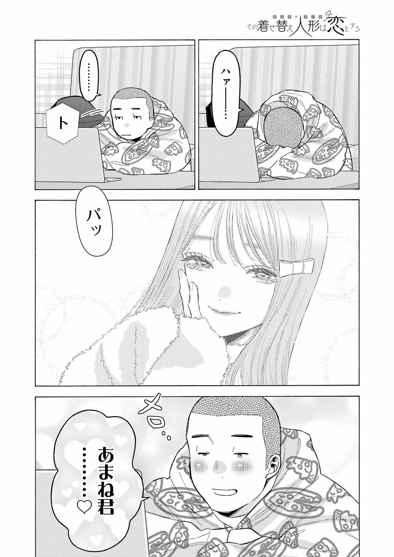 その着せ替え人形は恋をする Chap 109 - Next Chap 110