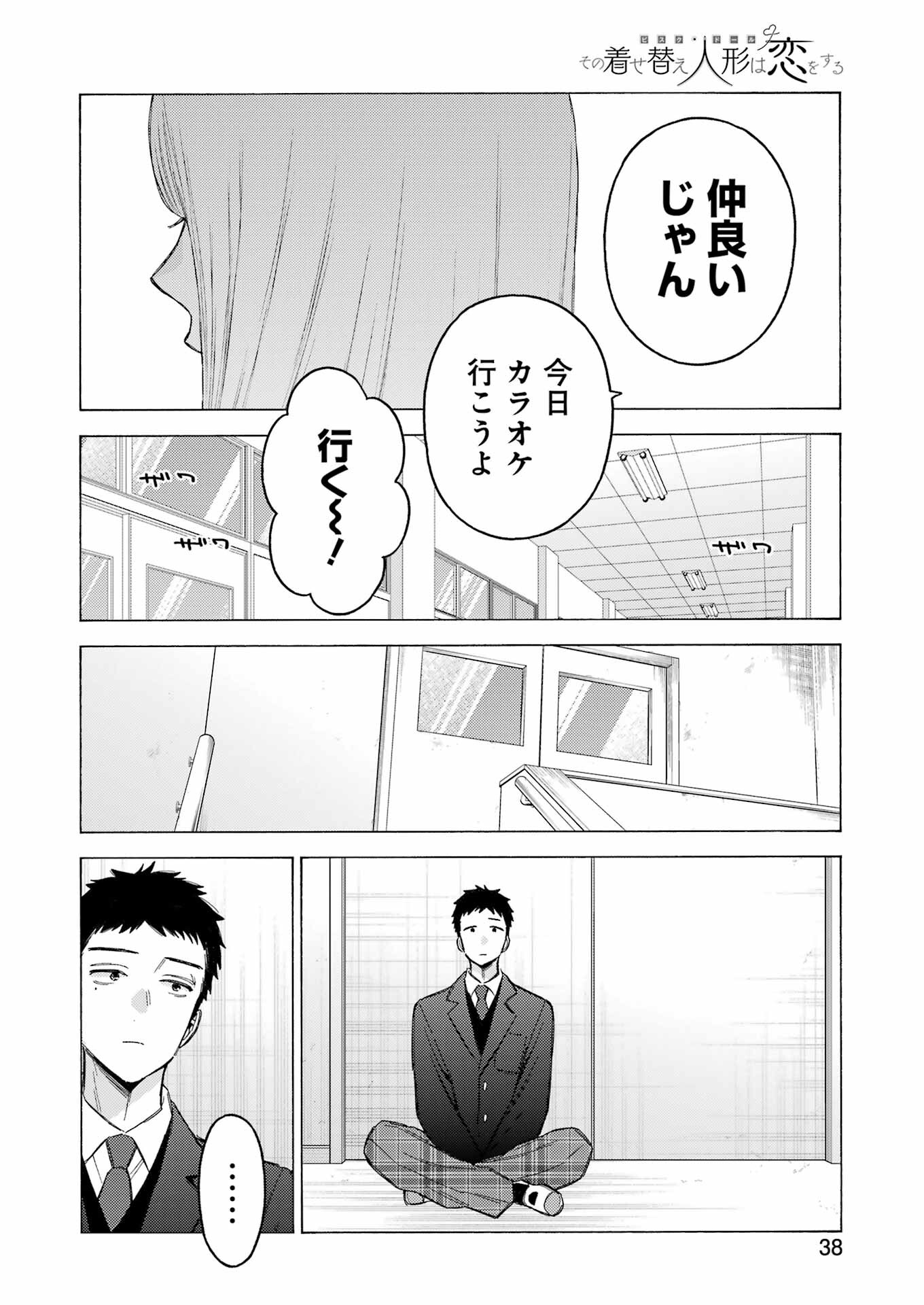 その着せ替え人形は恋をする Chap 105 - Next Chap 106