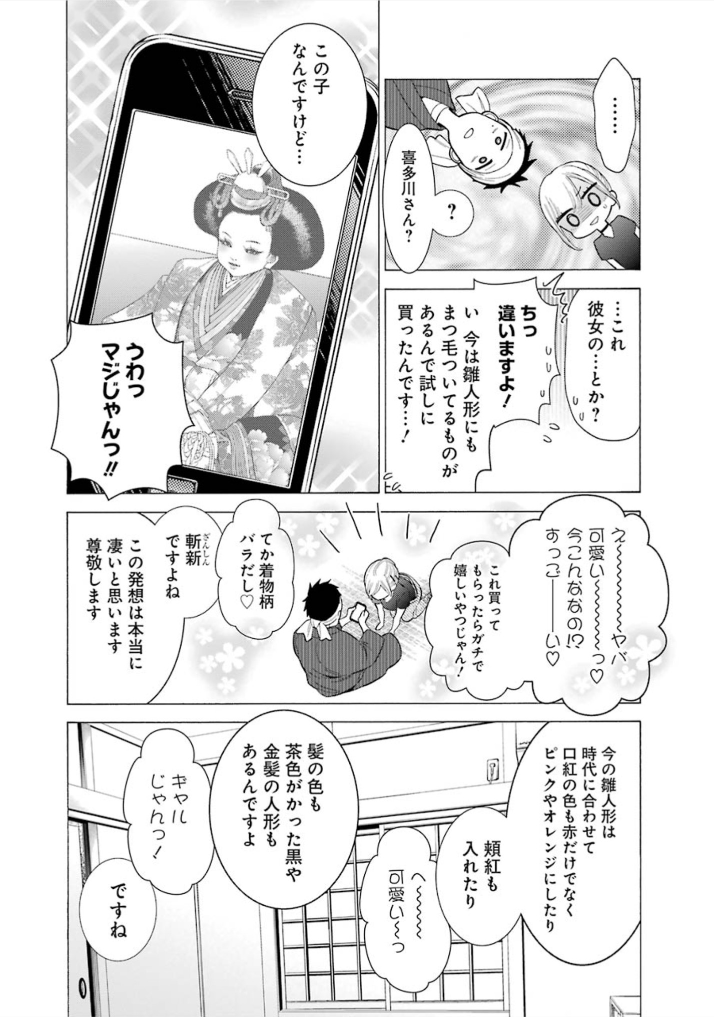 その着せ替え人形は恋をする Chap 10 - Next Chap 11