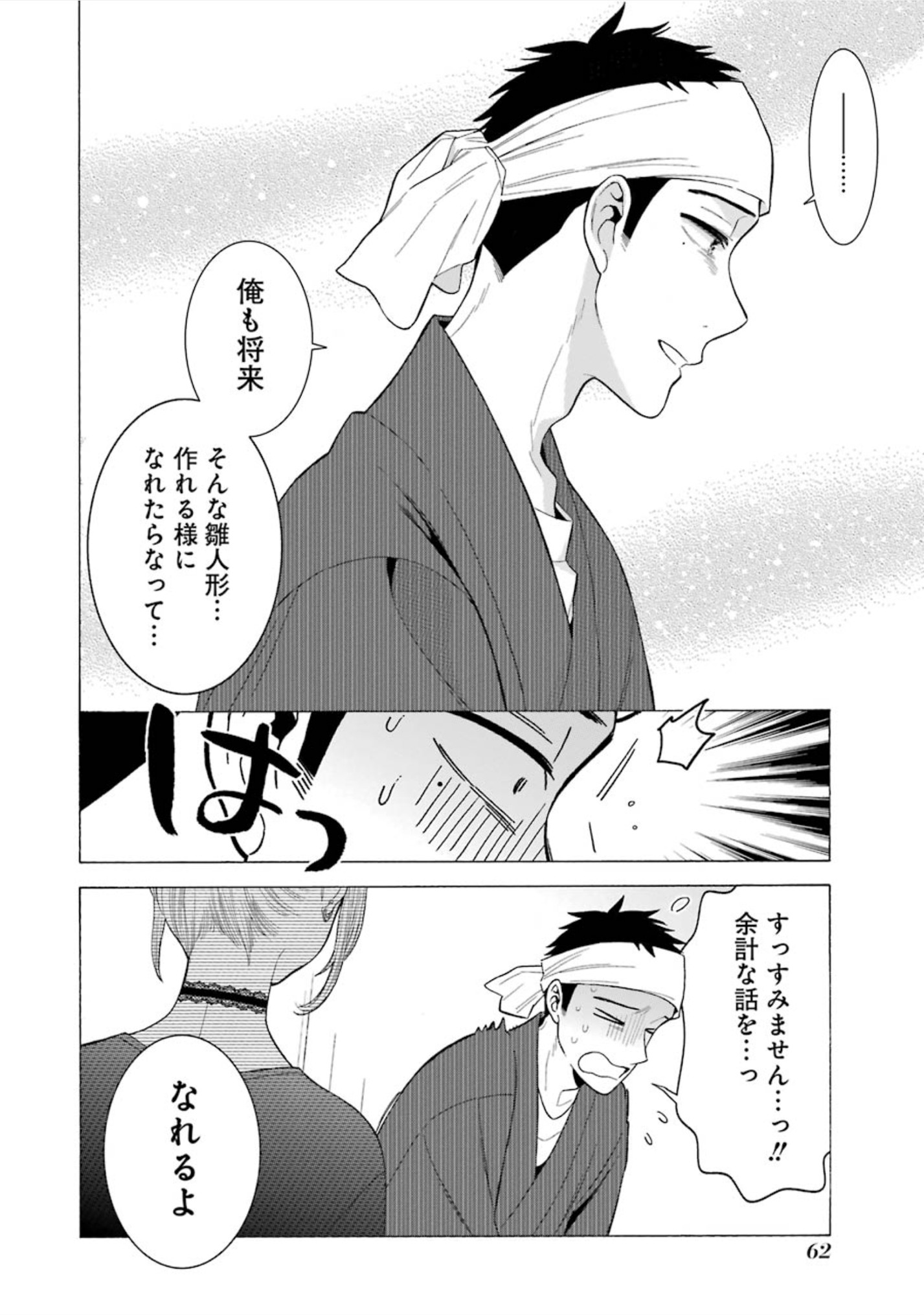 その着せ替え人形は恋をする Chap 10 - Next Chap 11