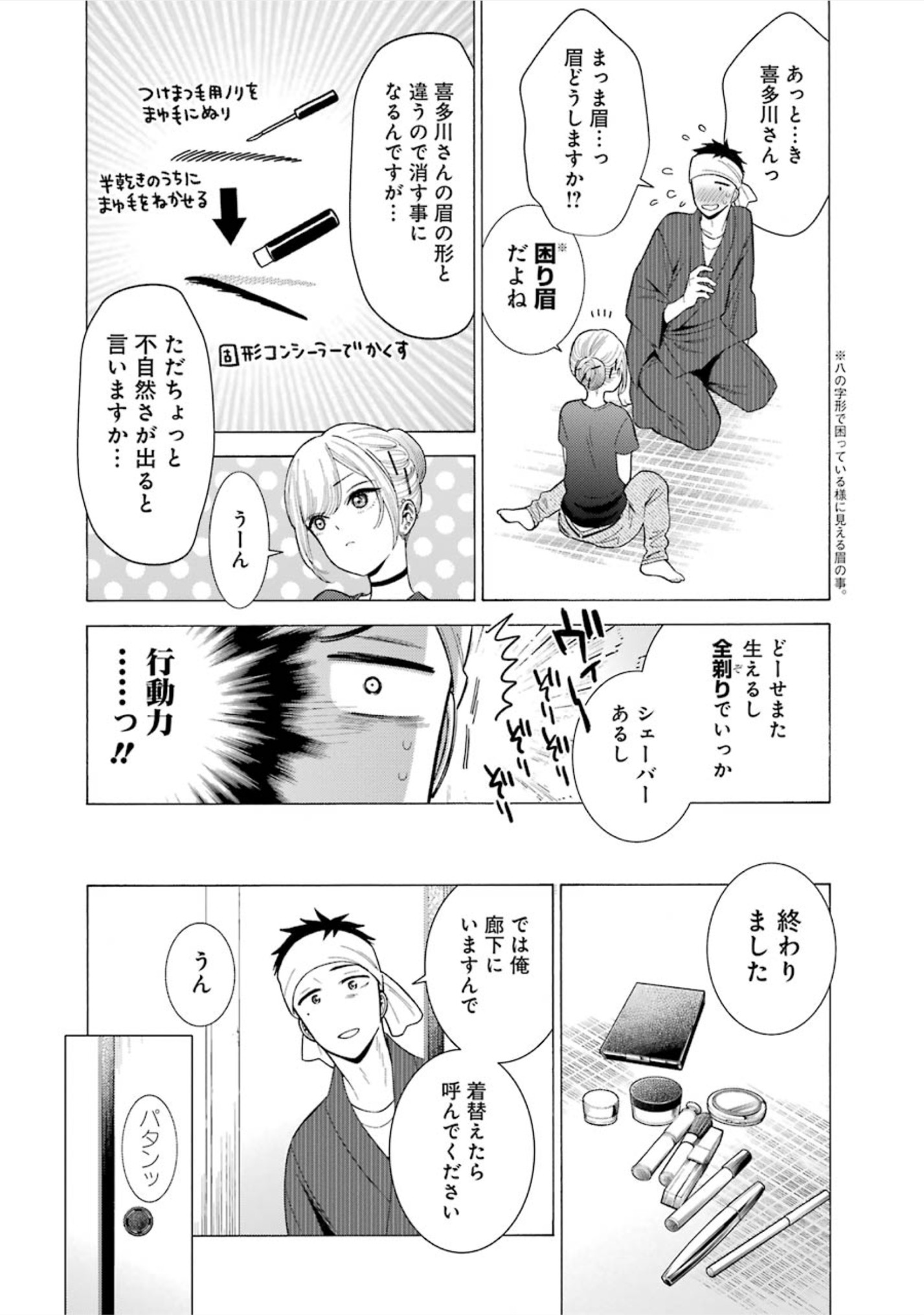 その着せ替え人形は恋をする Chap 10 - Next Chap 11