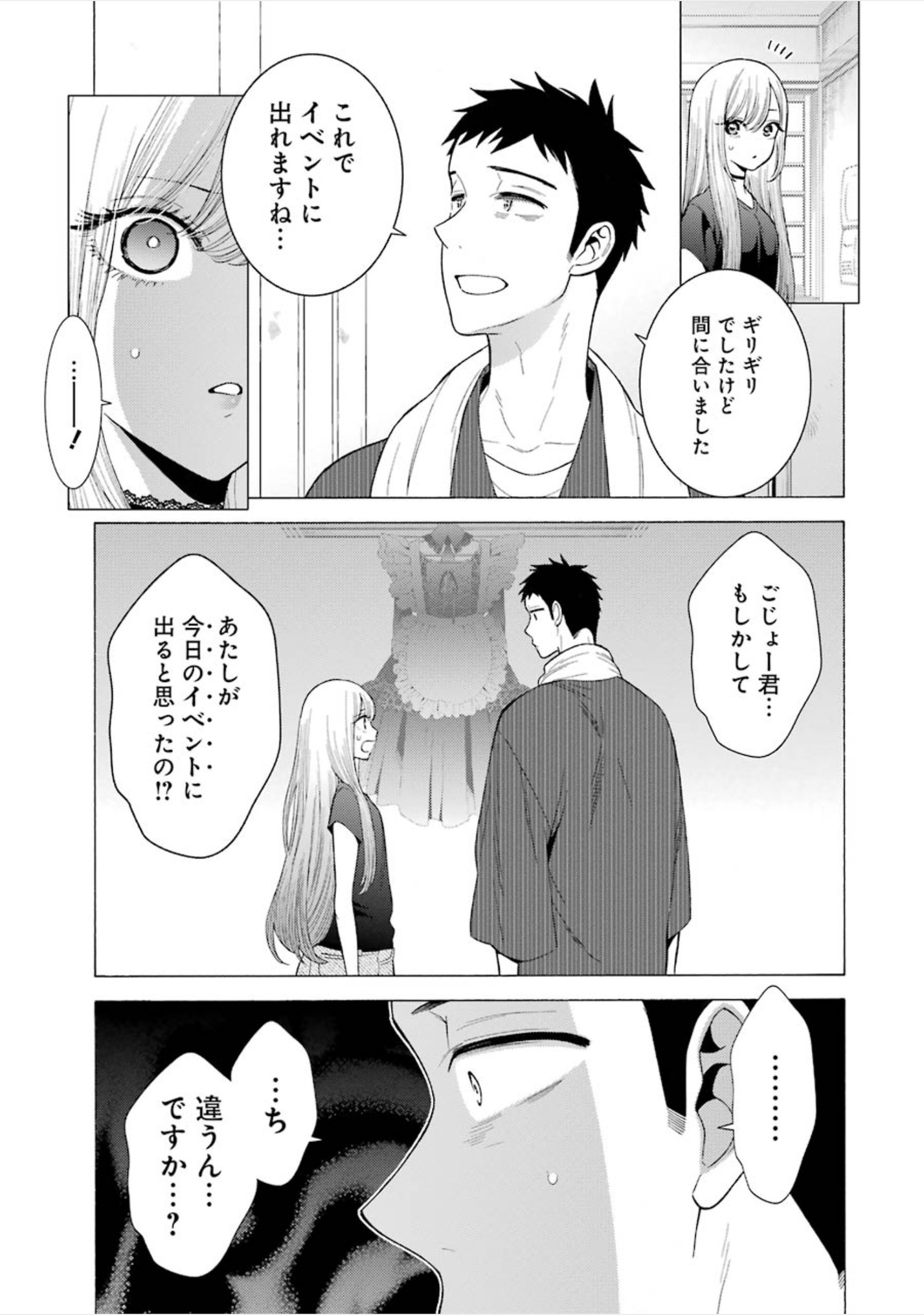その着せ替え人形は恋をする Chap 10 - Next Chap 11