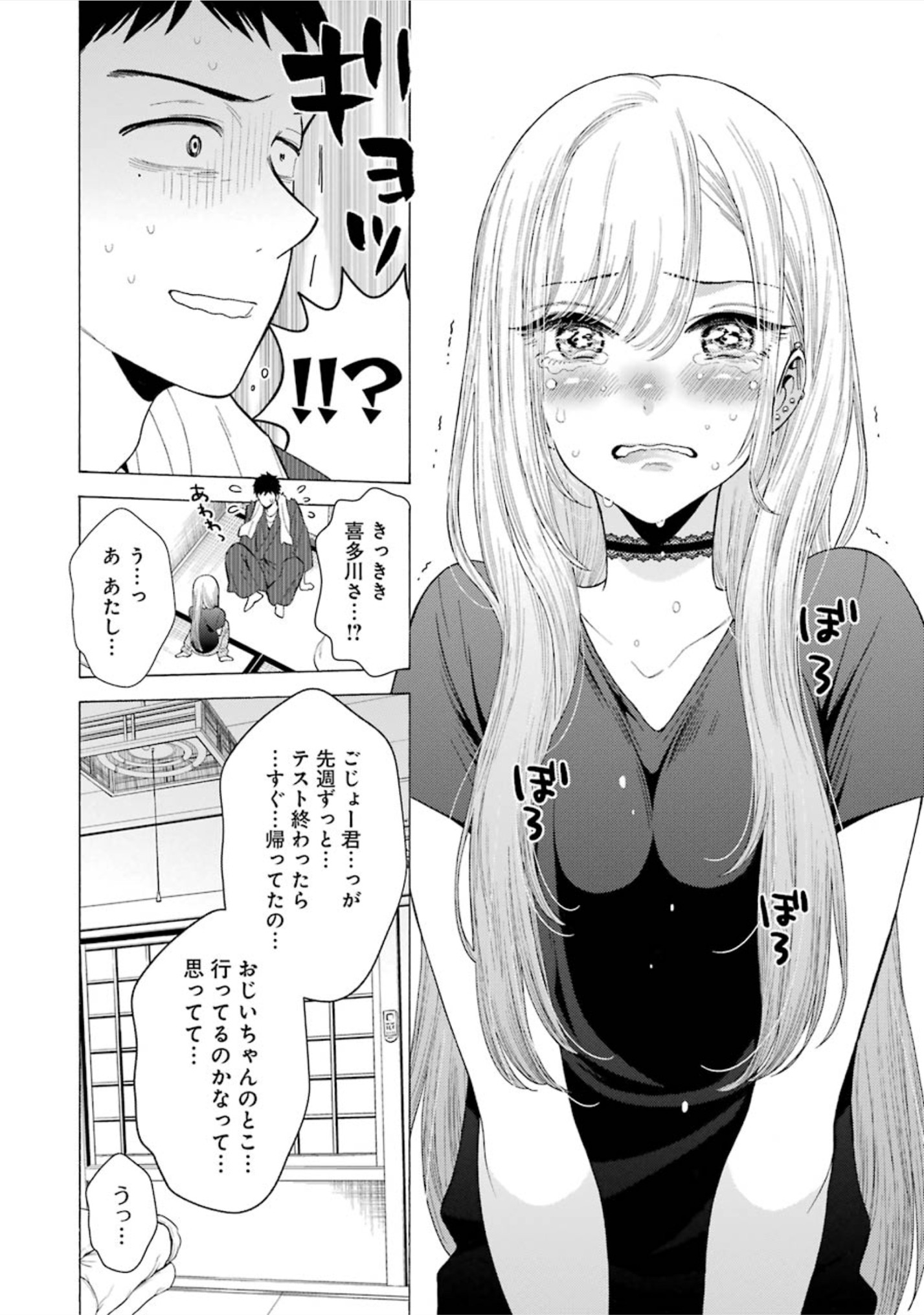 その着せ替え人形は恋をする Chap 10 - Next Chap 11