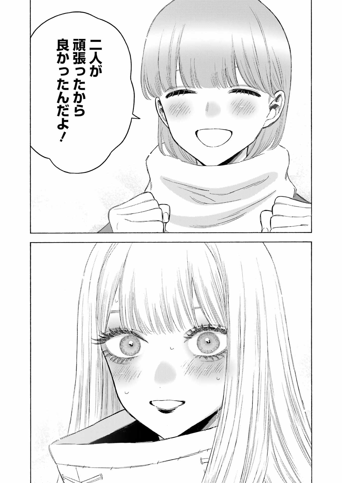 その着せ替え人形は恋をする Chap 100 - Next Chap 101