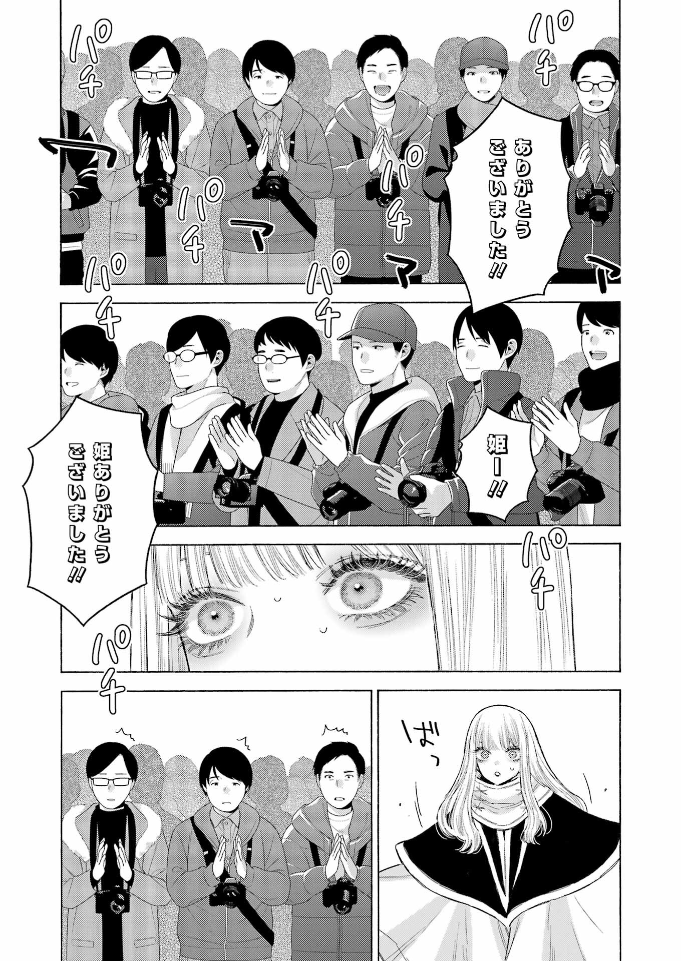 その着せ替え人形は恋をする Chap 100 - Next Chap 101