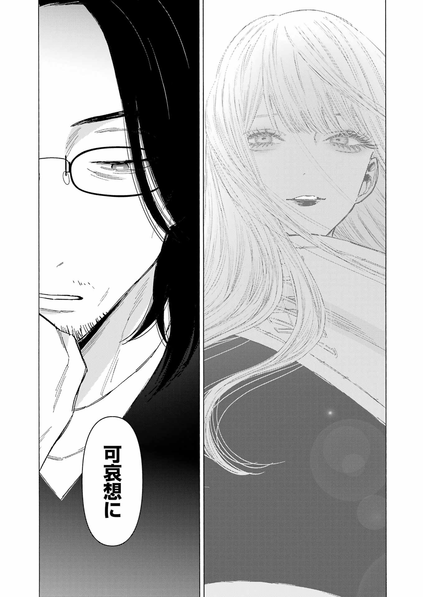 その着せ替え人形は恋をする Chap 101 - Next Chap 102