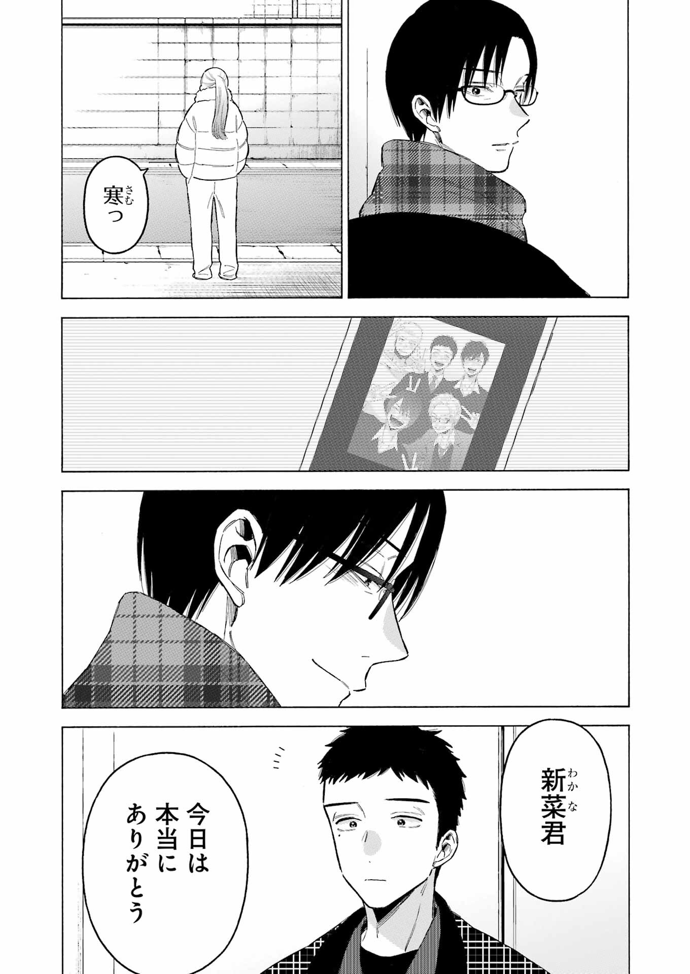 その着せ替え人形は恋をする Chap 102 - Next Chap 103