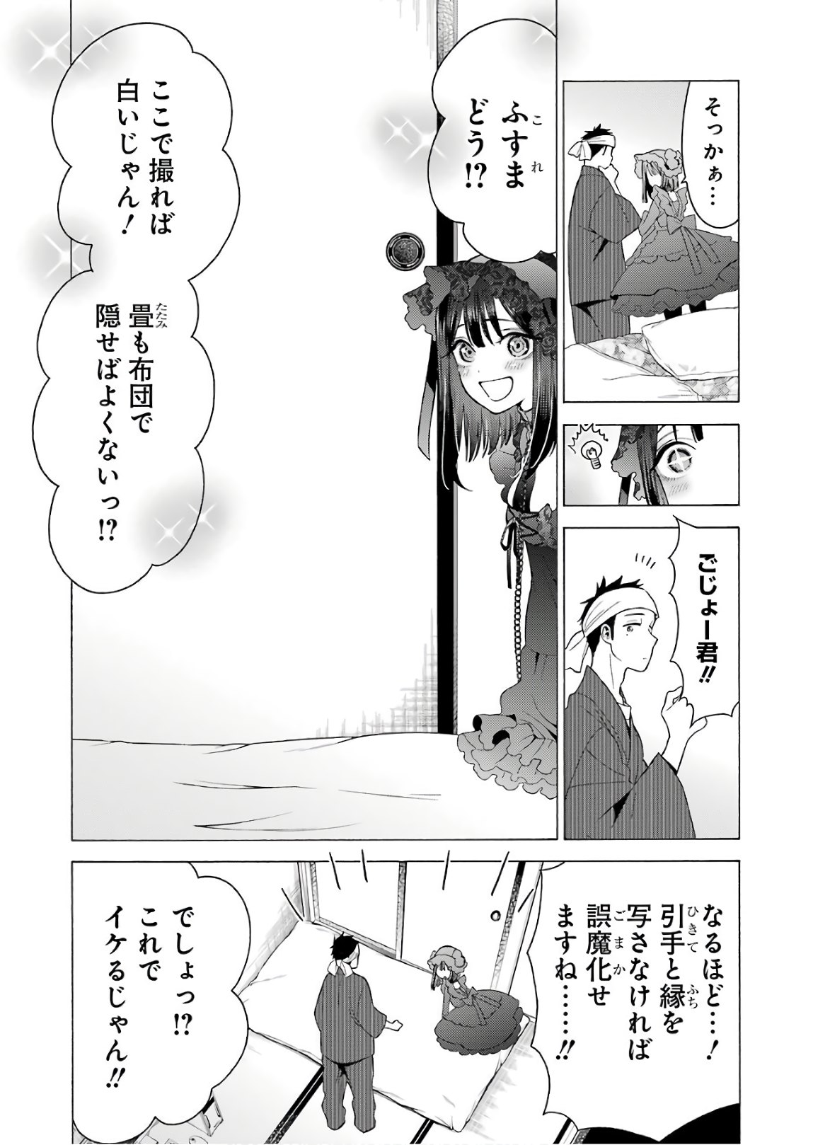 その着せ替え人形は恋をする Chap 11 - Next Chap 12