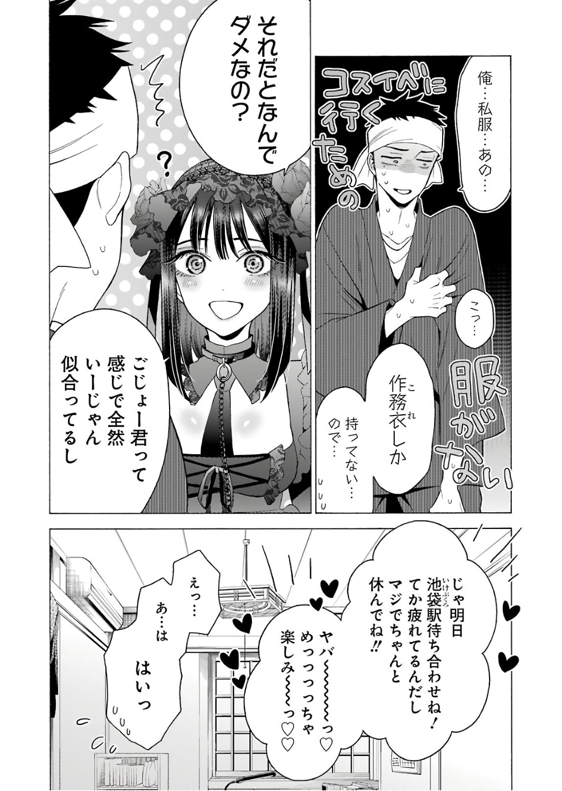 その着せ替え人形は恋をする Chap 11 - Next Chap 12
