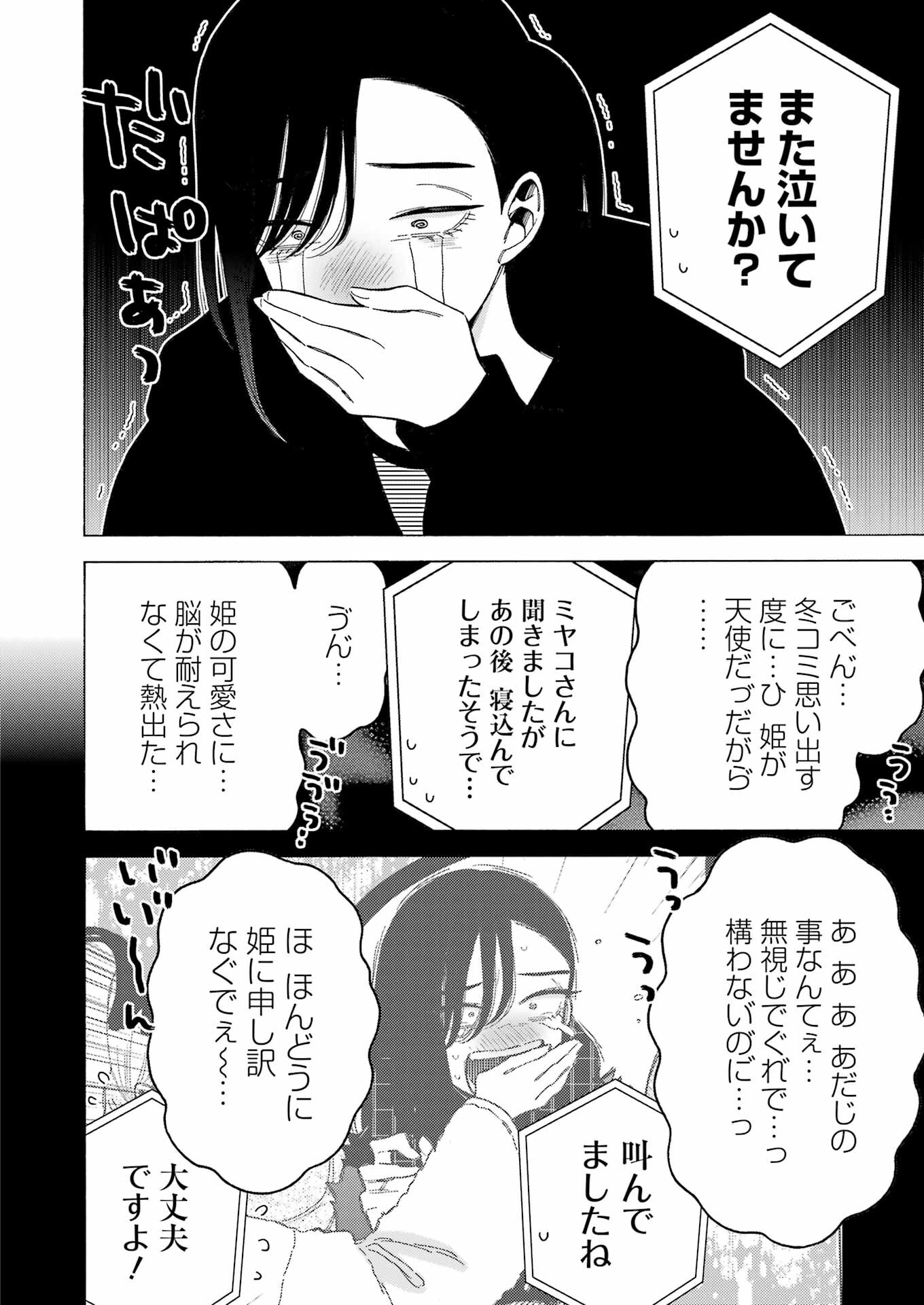 その着せ替え人形は恋をする Chap 110 - Next Chap 111