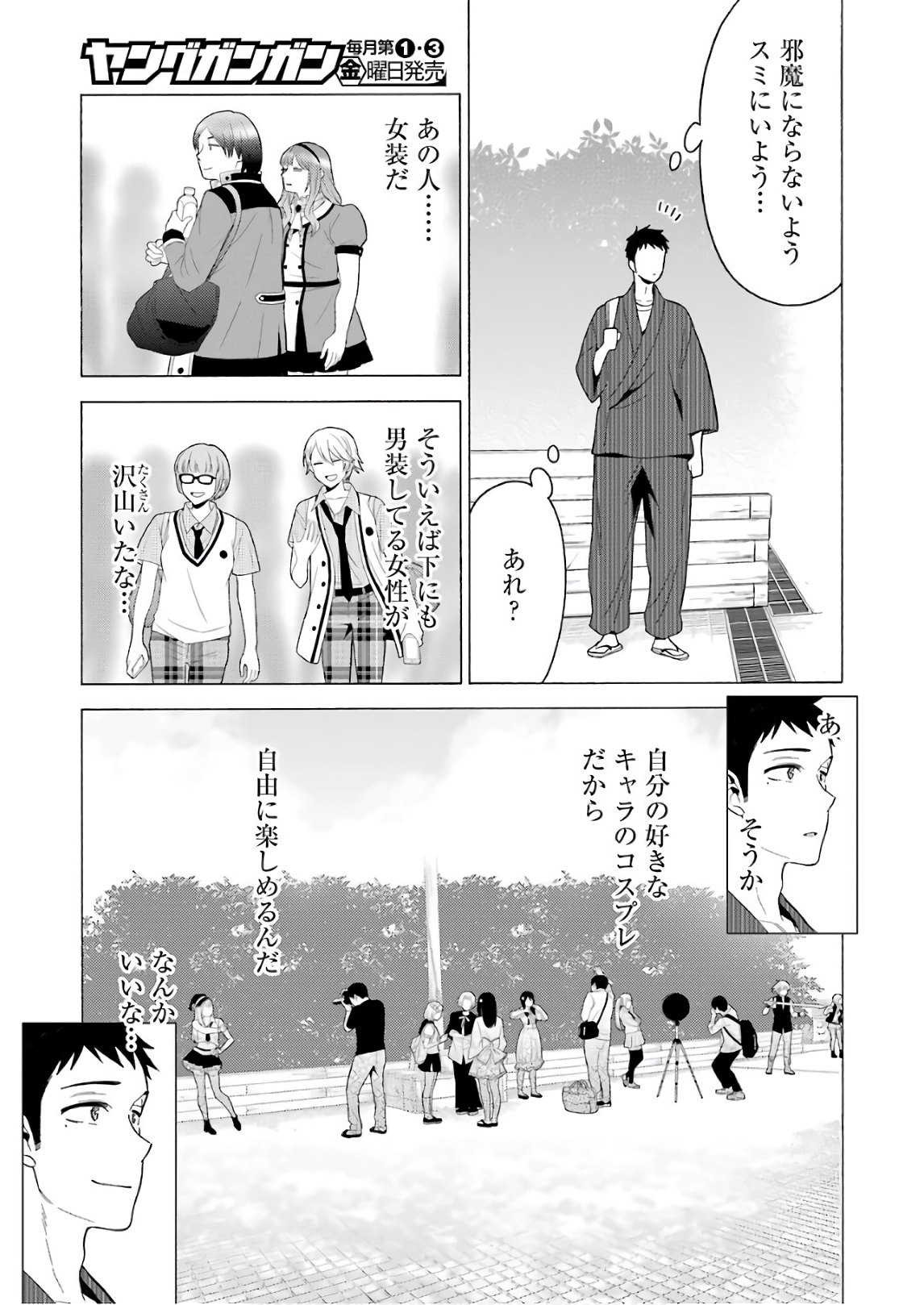 その着せ替え人形は恋をする Chap 12 - Next Chap 13