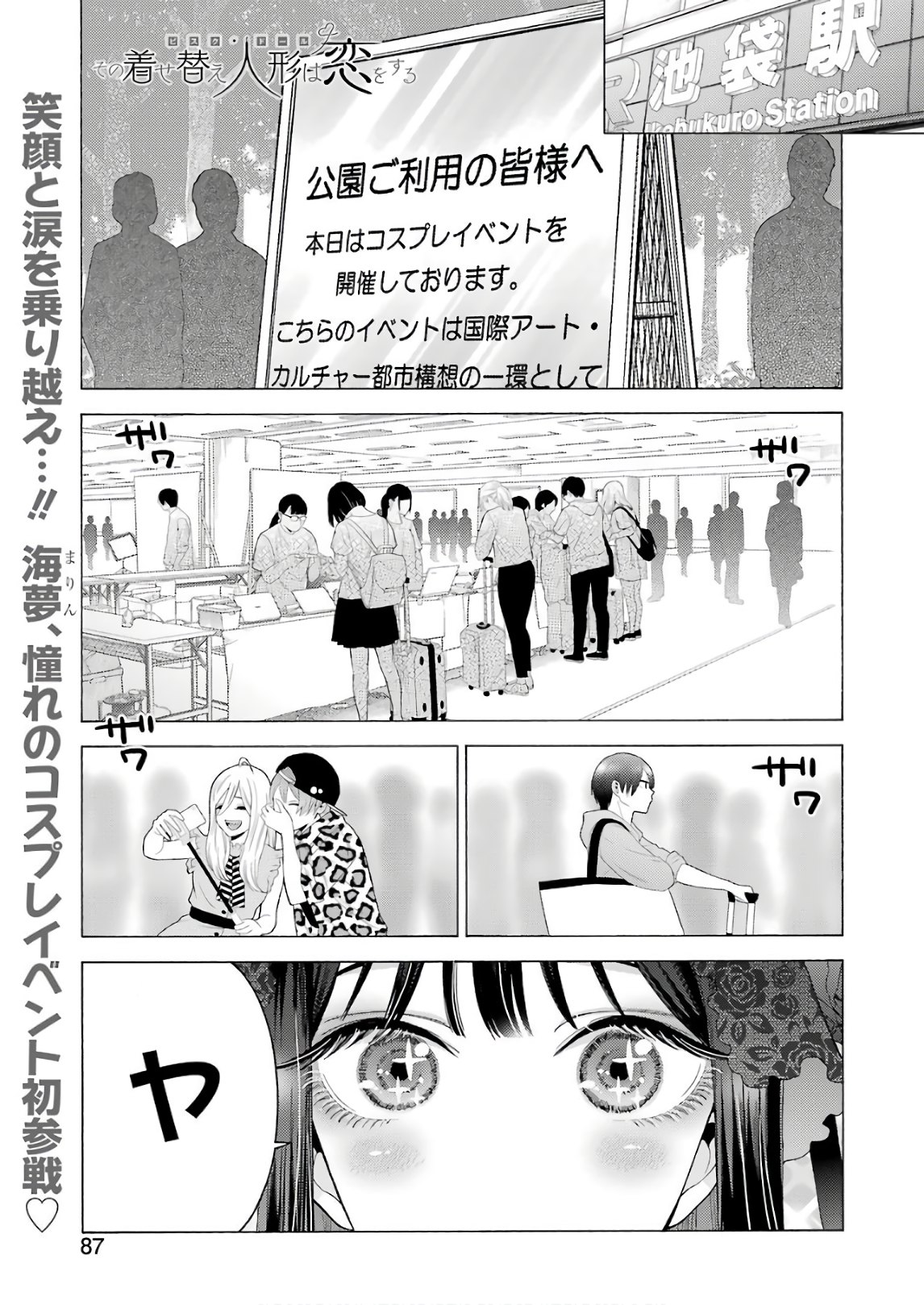 その着せ替え人形は恋をする Chap 12 - Next Chap 13