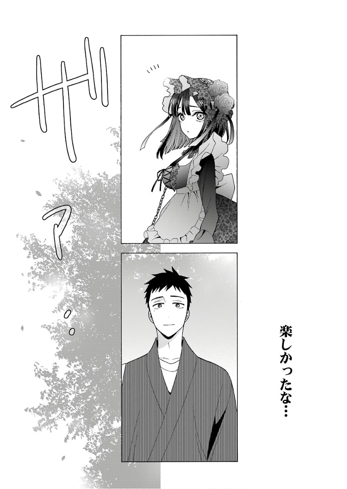 その着せ替え人形は恋をする Chap 12 - Next Chap 13