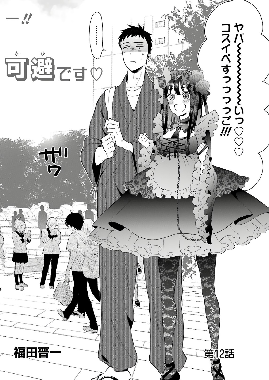 その着せ替え人形は恋をする Chap 12 - Next Chap 13