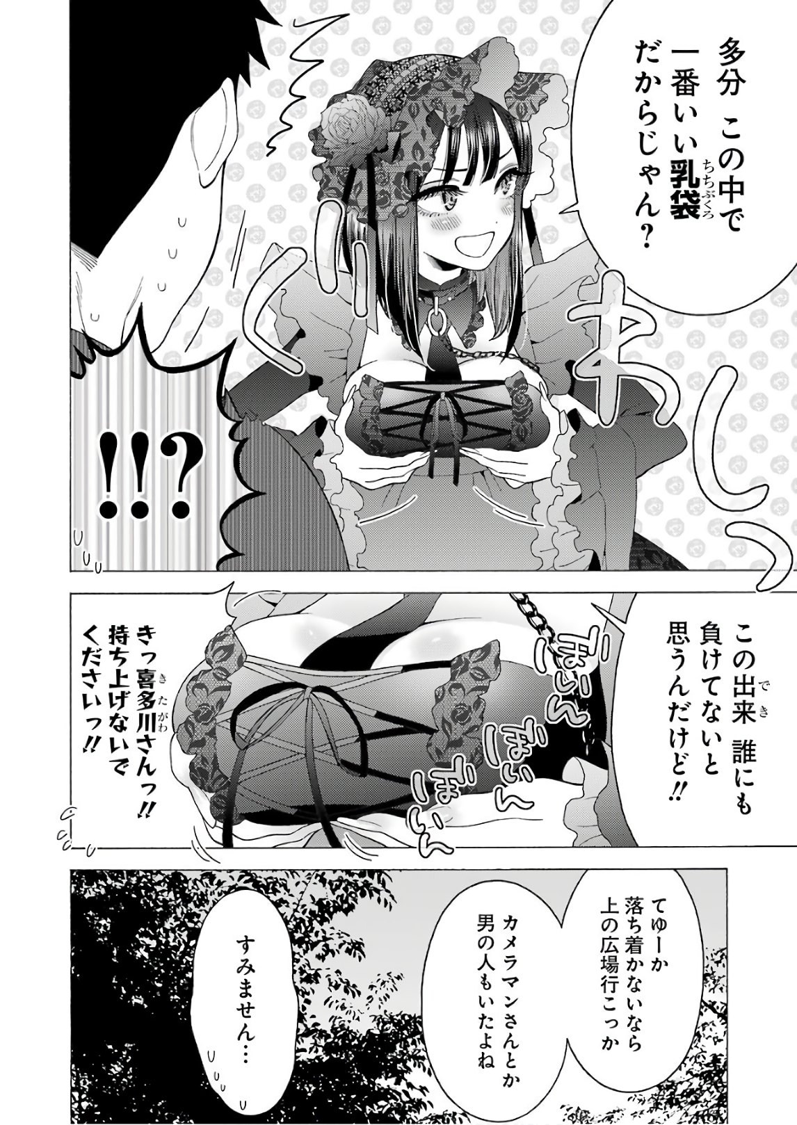 その着せ替え人形は恋をする Chap 12 - Next Chap 13