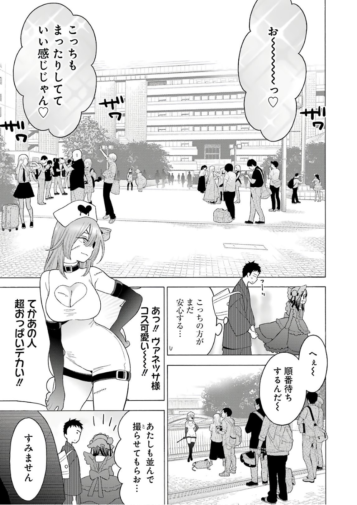 その着せ替え人形は恋をする Chap 12 - Next Chap 13