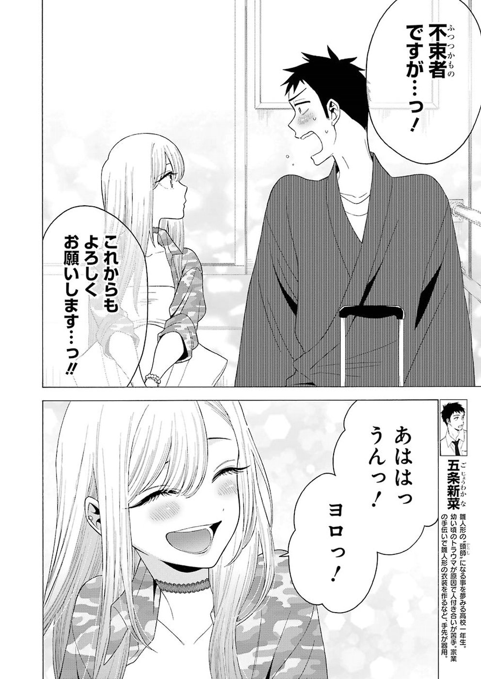 その着せ替え人形は恋をする Chap 14 - Next Chap 15