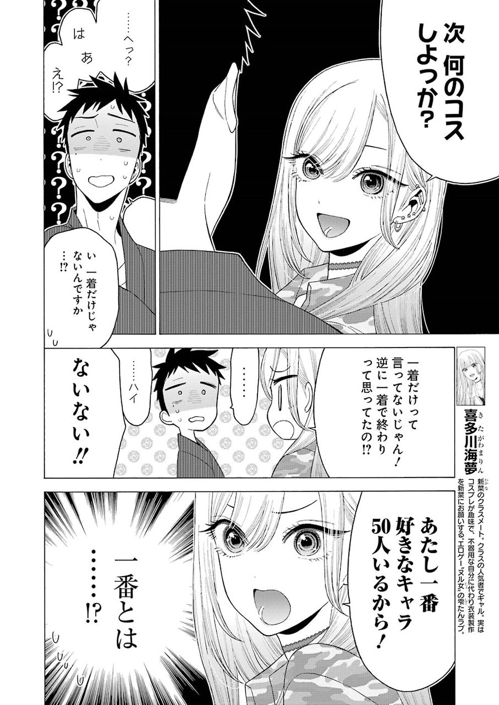その着せ替え人形は恋をする Chap 14 - Next Chap 15
