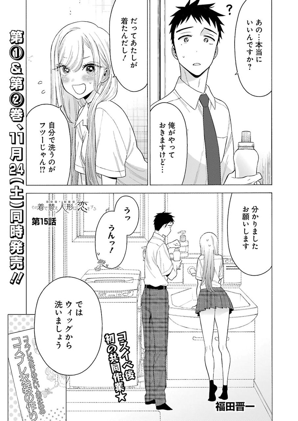 その着せ替え人形は恋をする Chap 15 - Next Chap 16