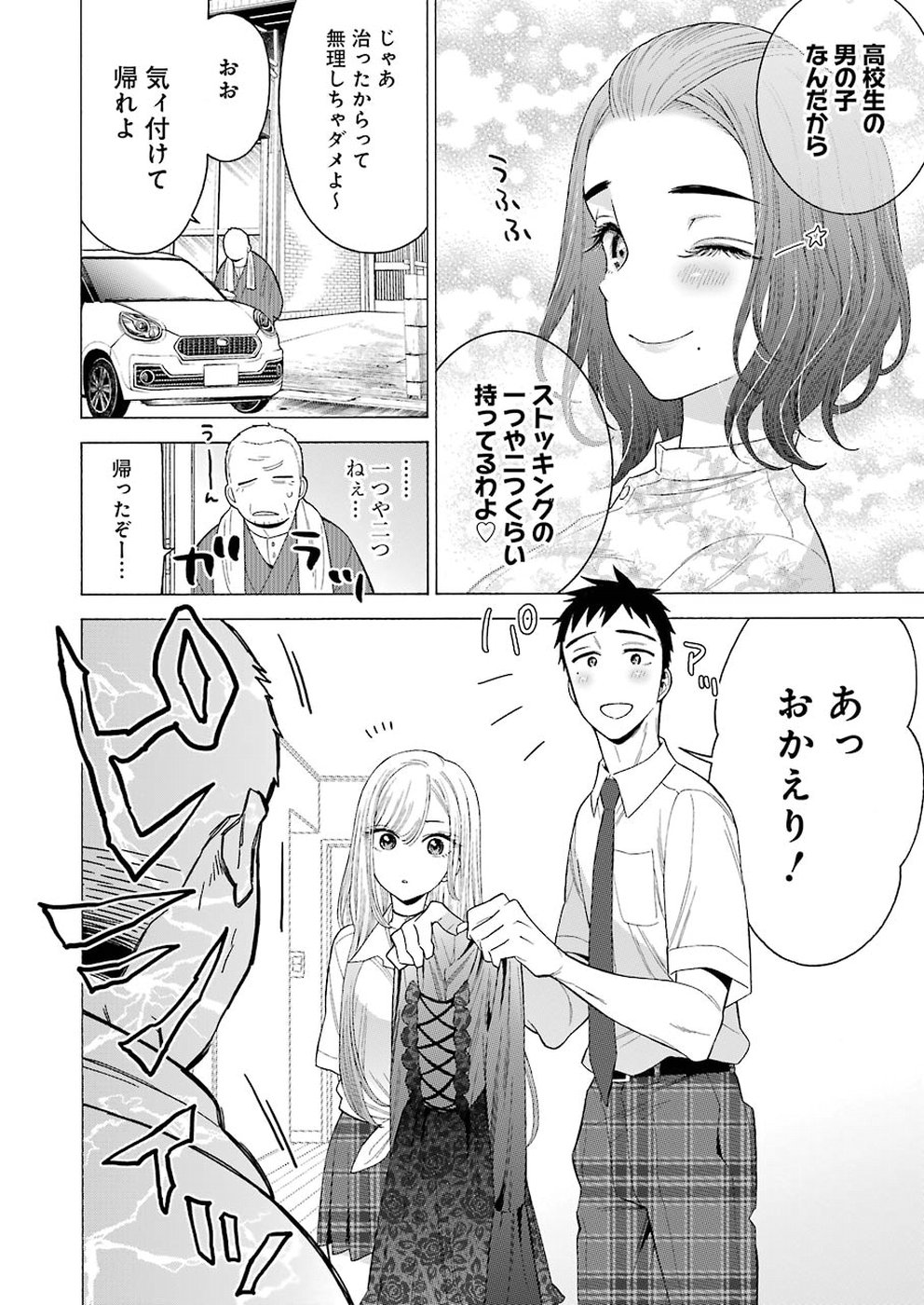 その着せ替え人形は恋をする Chap 15 - Next Chap 16