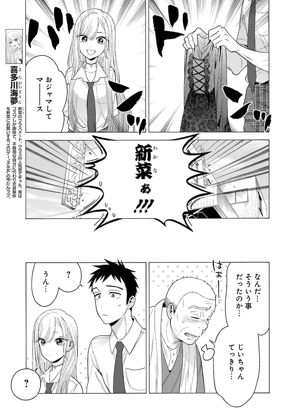 その着せ替え人形は恋をする Chap 15 - Next Chap 16