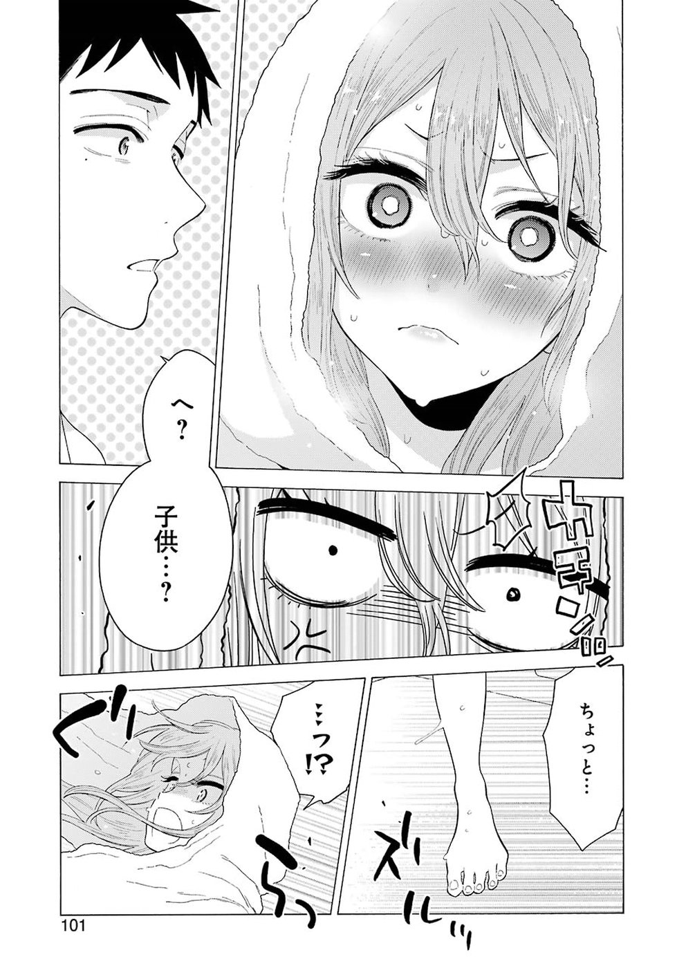 その着せ替え人形は恋をする Chap 16 - Next Chap 17