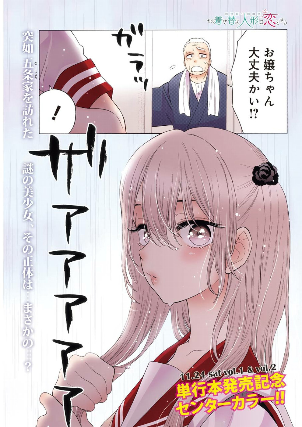 その着せ替え人形は恋をする Chap 16 - Next Chap 17
