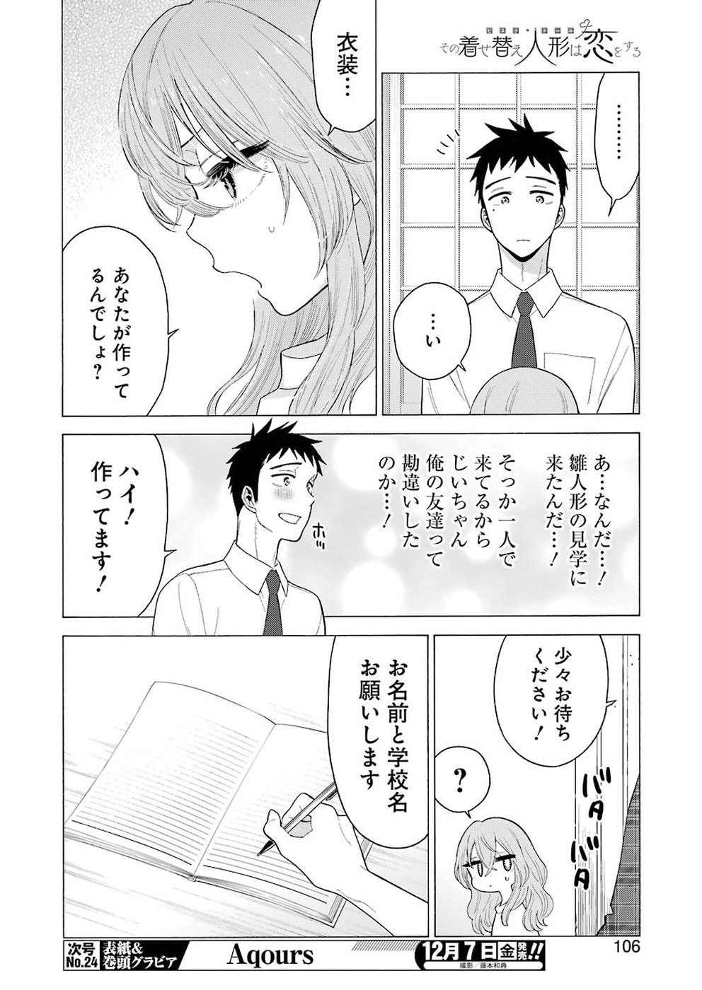 その着せ替え人形は恋をする Chap 16 - Next Chap 17