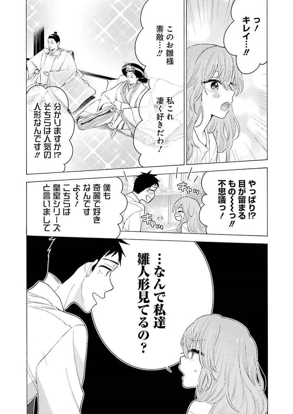 その着せ替え人形は恋をする Chap 16 - Next Chap 17
