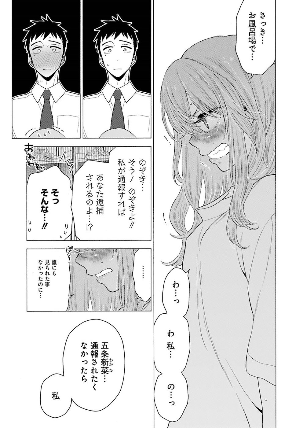 その着せ替え人形は恋をする Chap 16 - Next Chap 17