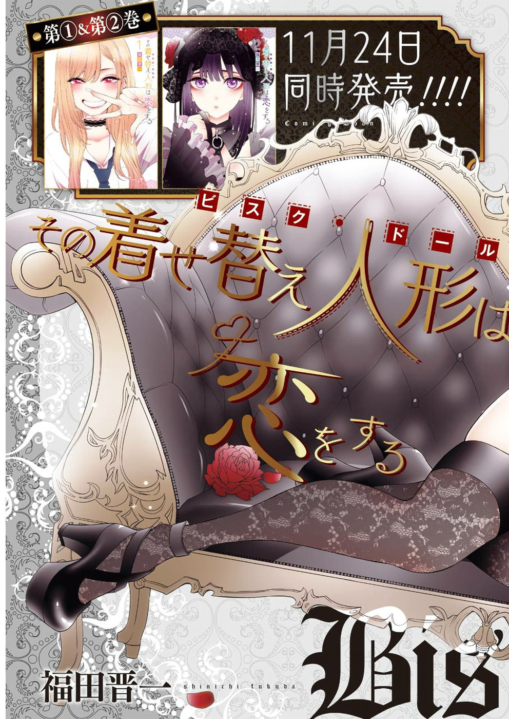 その着せ替え人形は恋をする Chap 16 - Next Chap 17