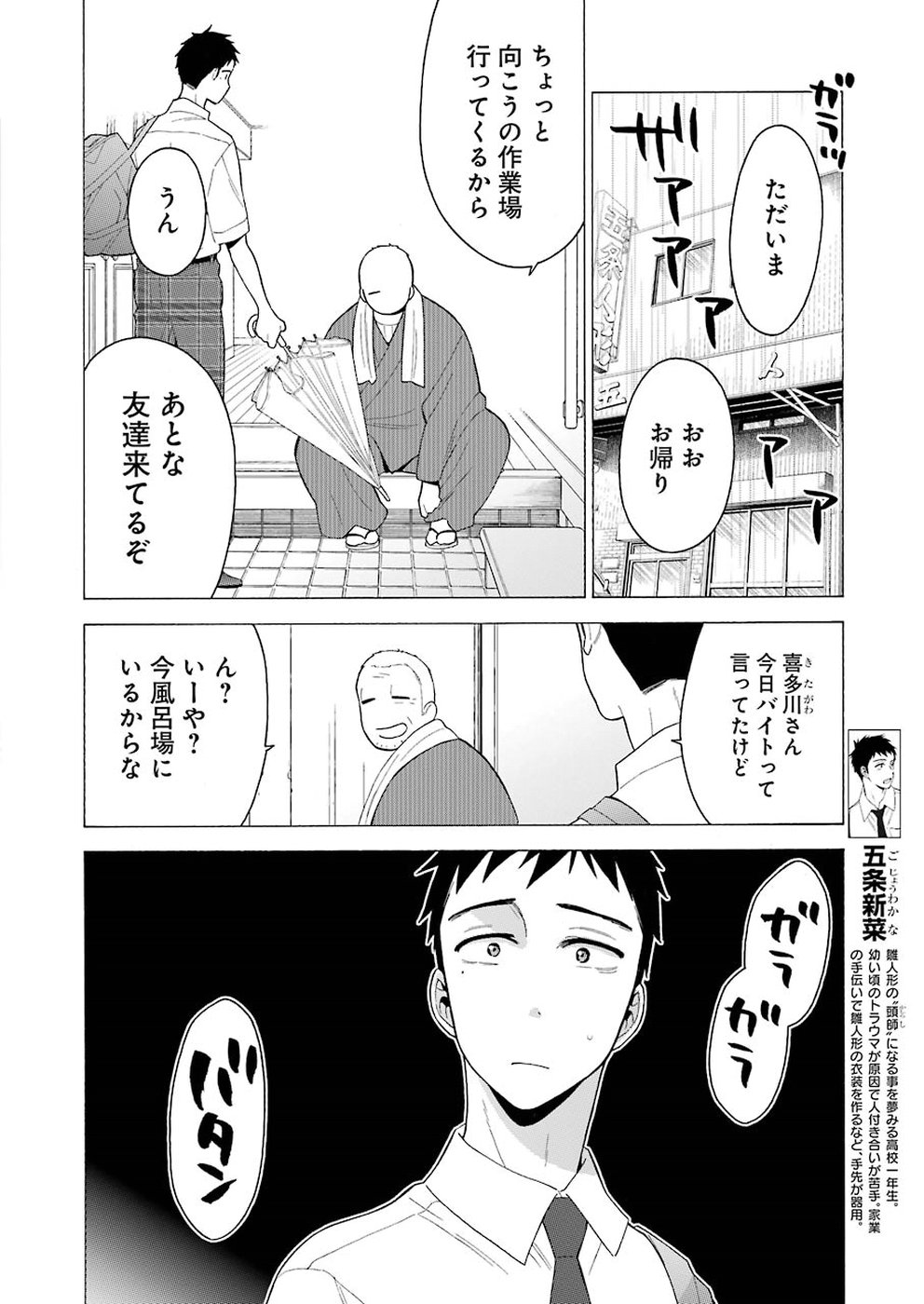 その着せ替え人形は恋をする Chap 16 - Next Chap 17