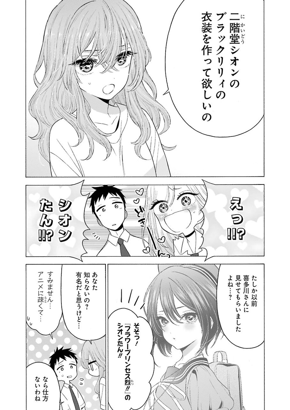 その着せ替え人形は恋をする Chap 17 - Next Chap 18