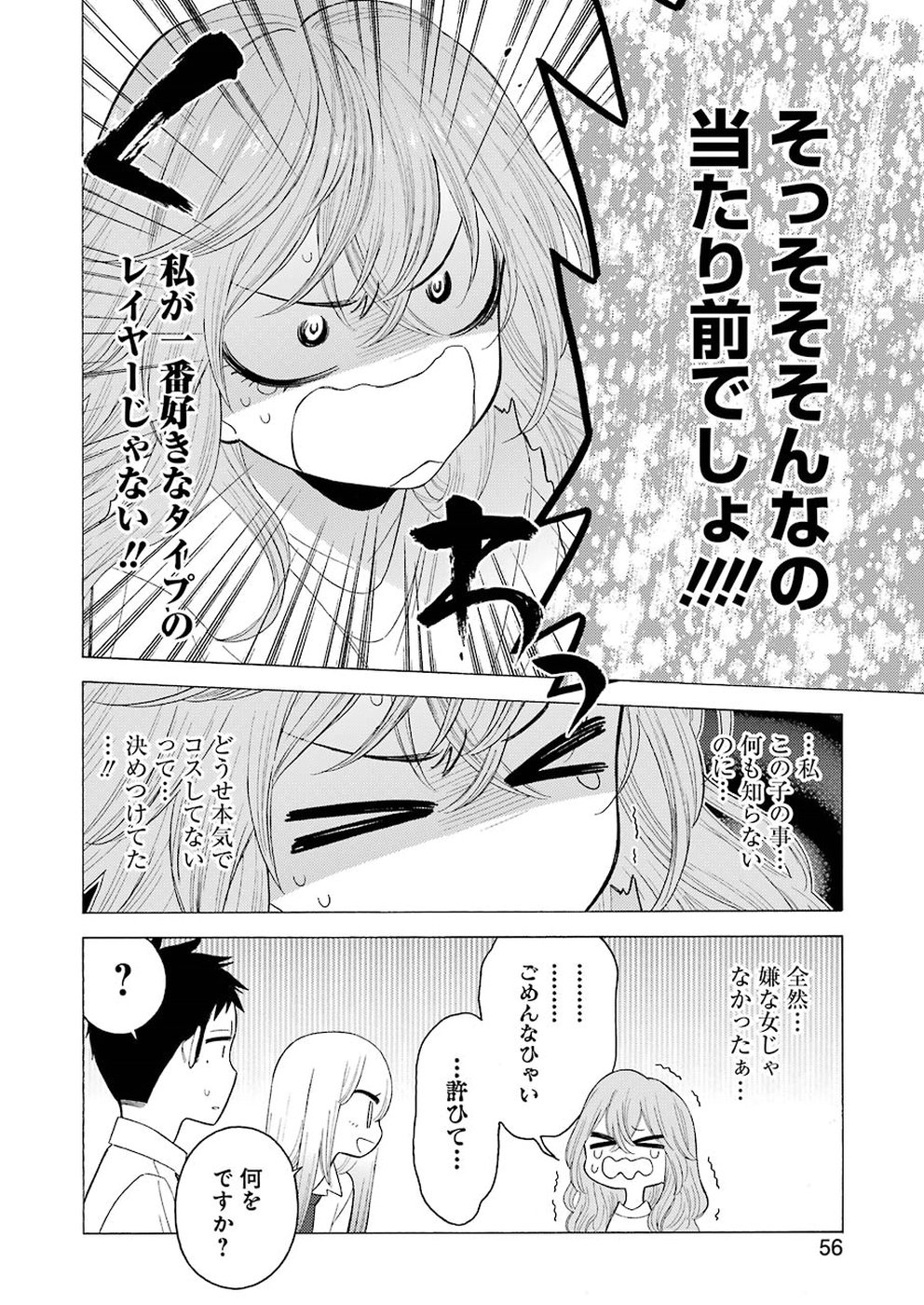 その着せ替え人形は恋をする Chap 17 - Next Chap 18