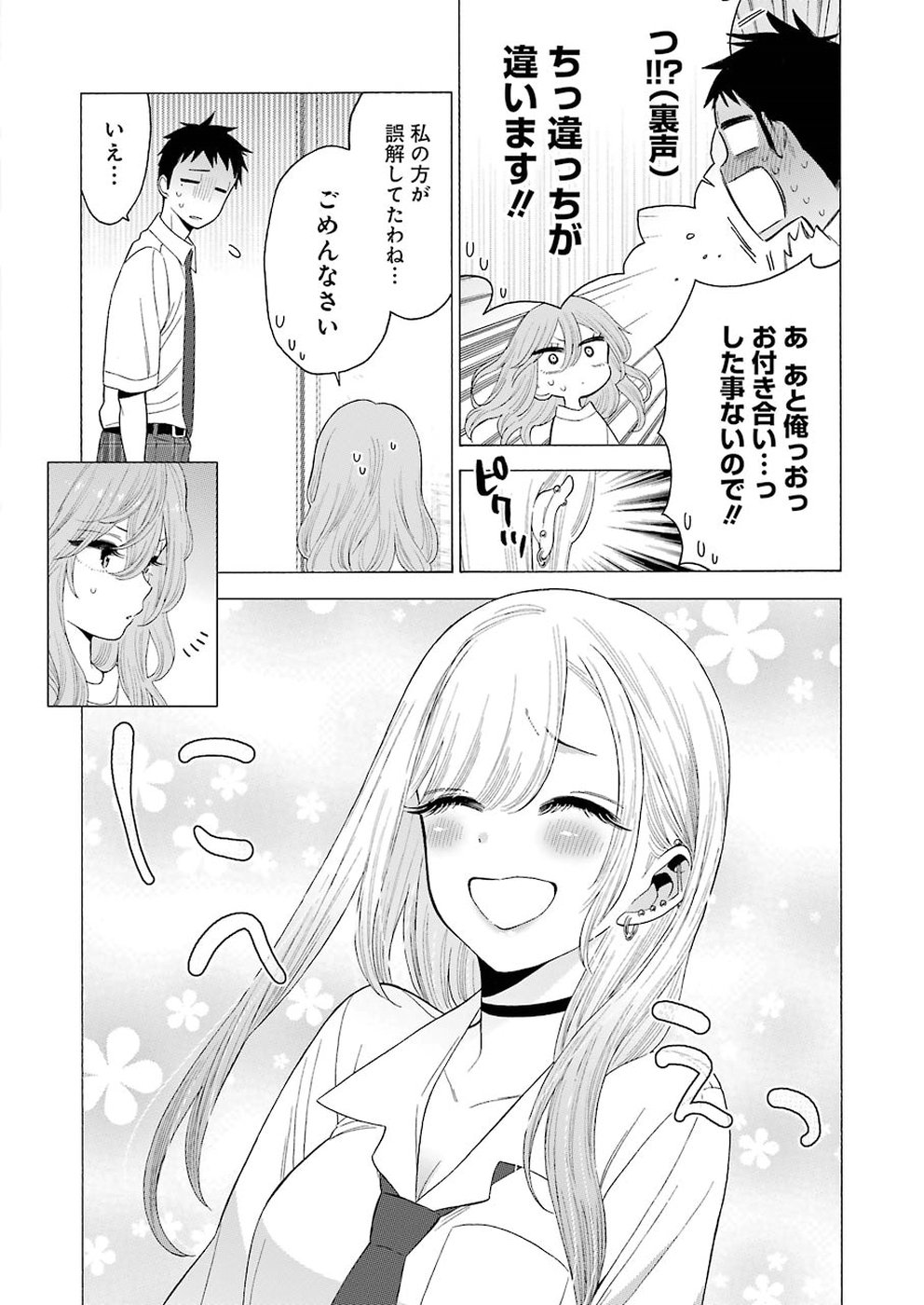 その着せ替え人形は恋をする Chap 17 - Next Chap 18