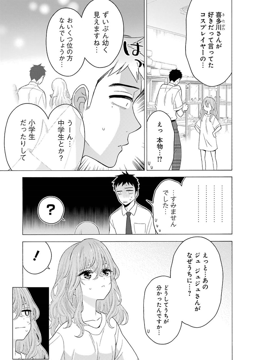 その着せ替え人形は恋をする Chap 17 - Next Chap 18