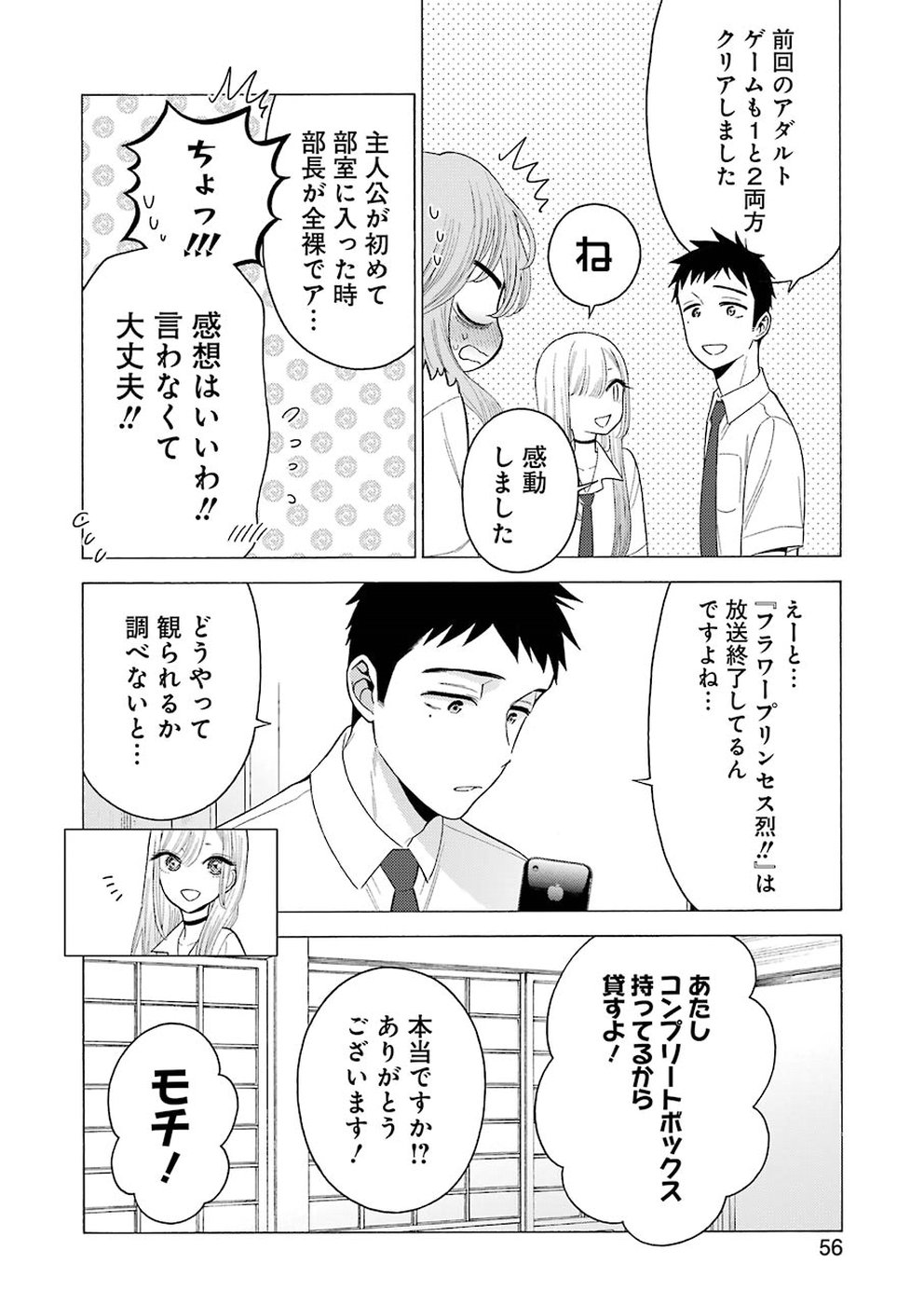 その着せ替え人形は恋をする Chap 18 - Next Chap 19