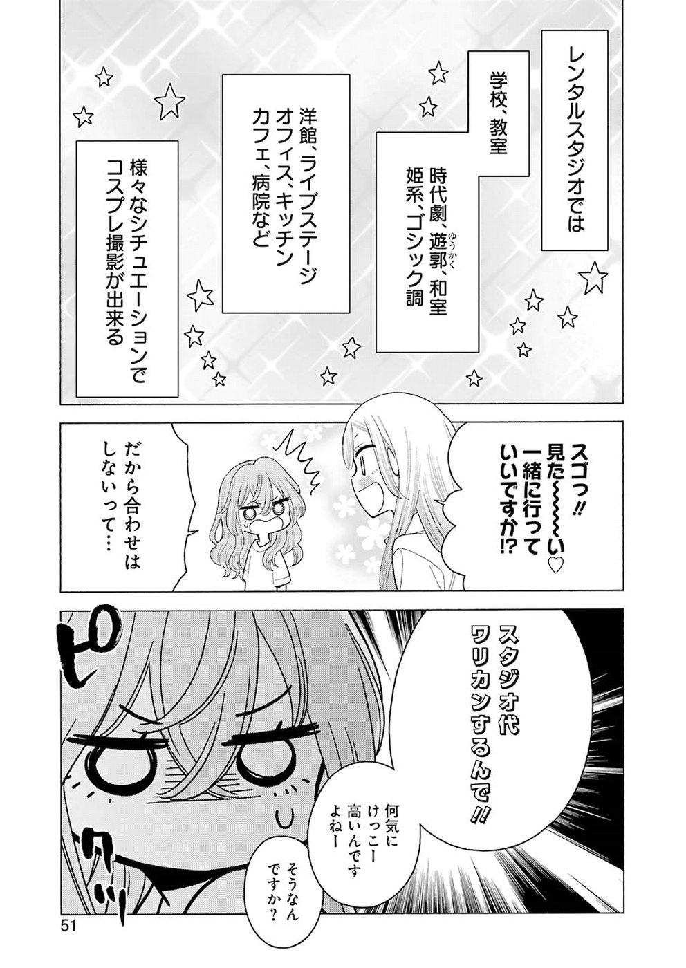 その着せ替え人形は恋をする Chap 18 - Next Chap 19