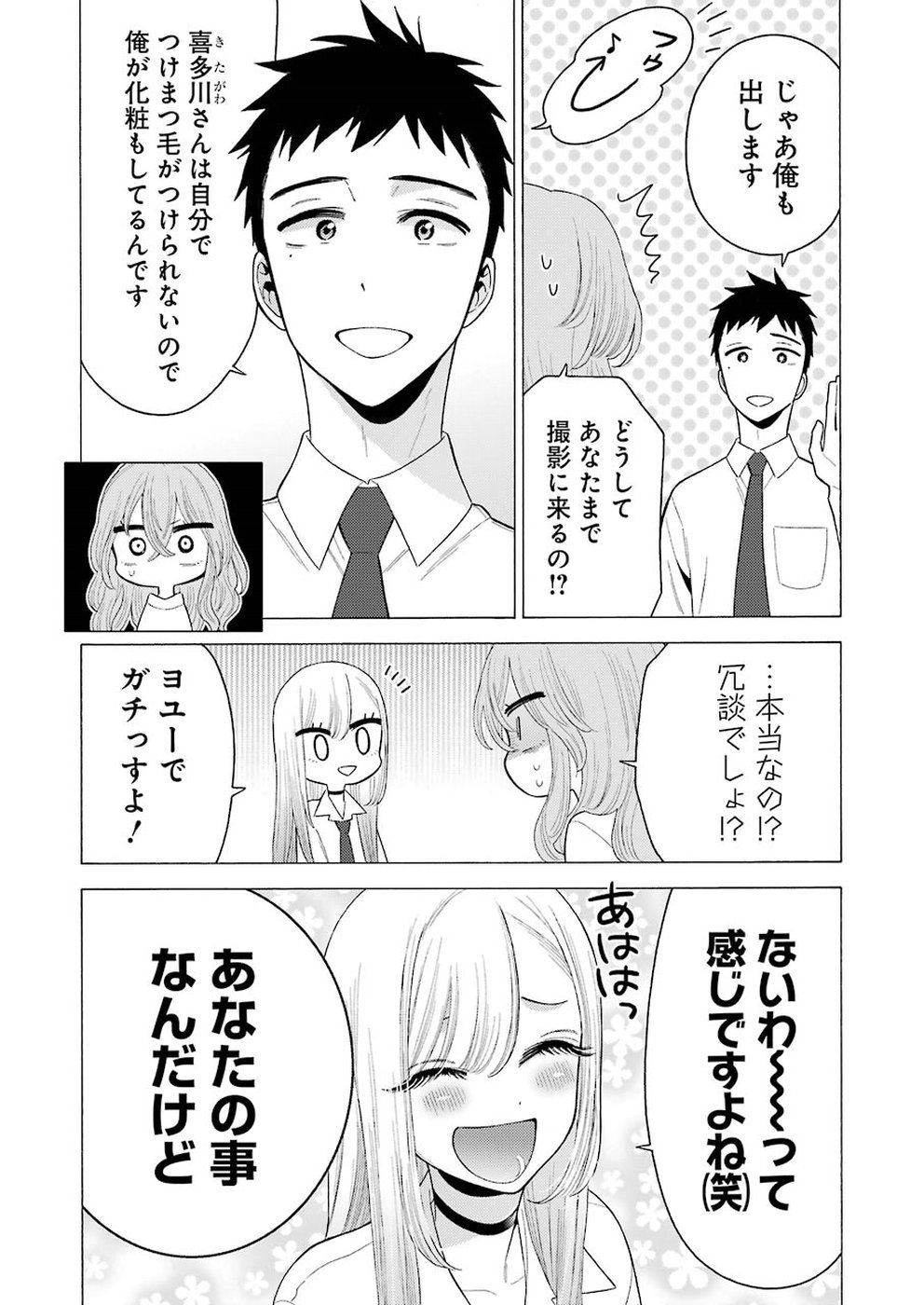その着せ替え人形は恋をする Chap 18 - Next Chap 19