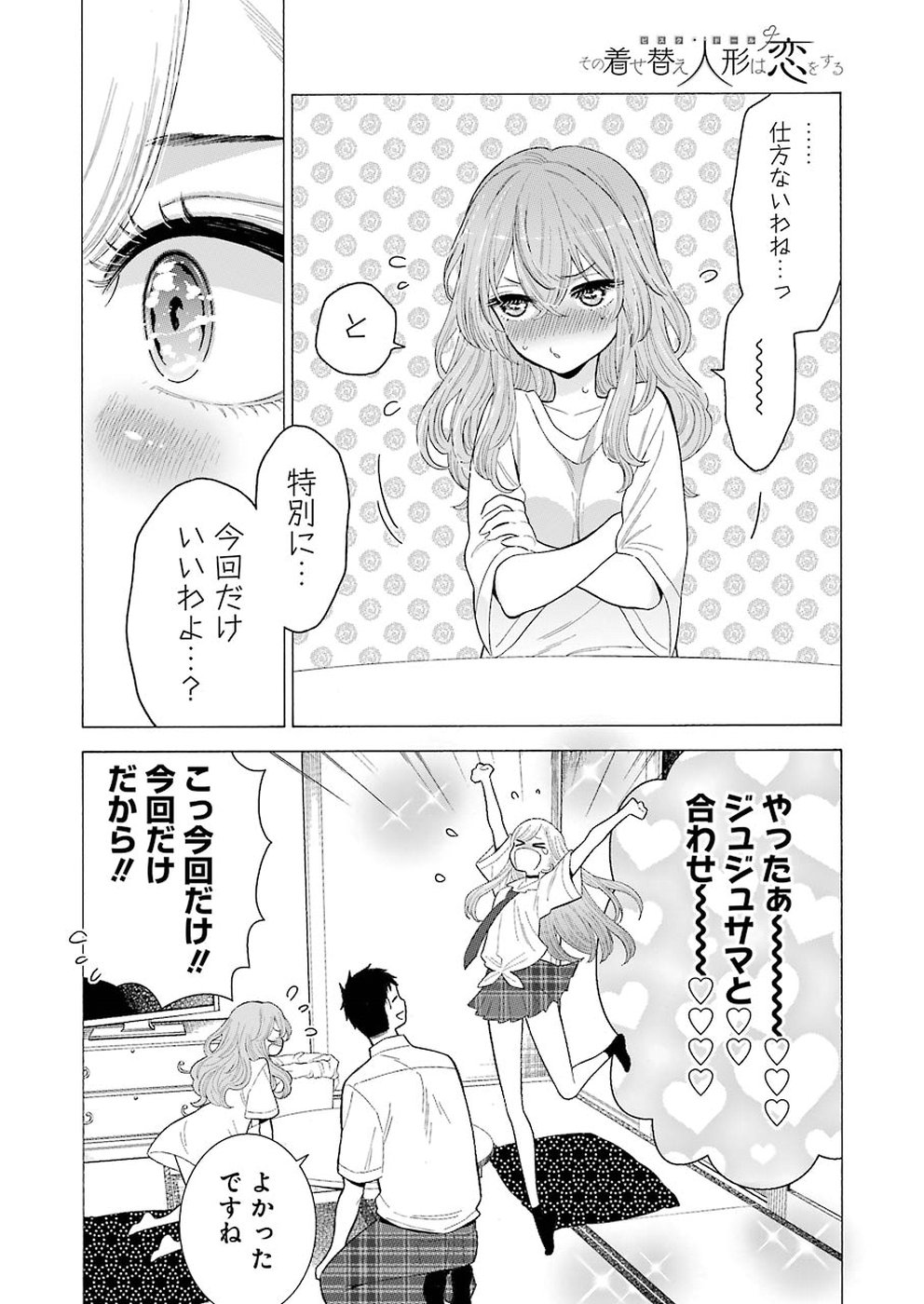 その着せ替え人形は恋をする Chap 18 - Next Chap 19