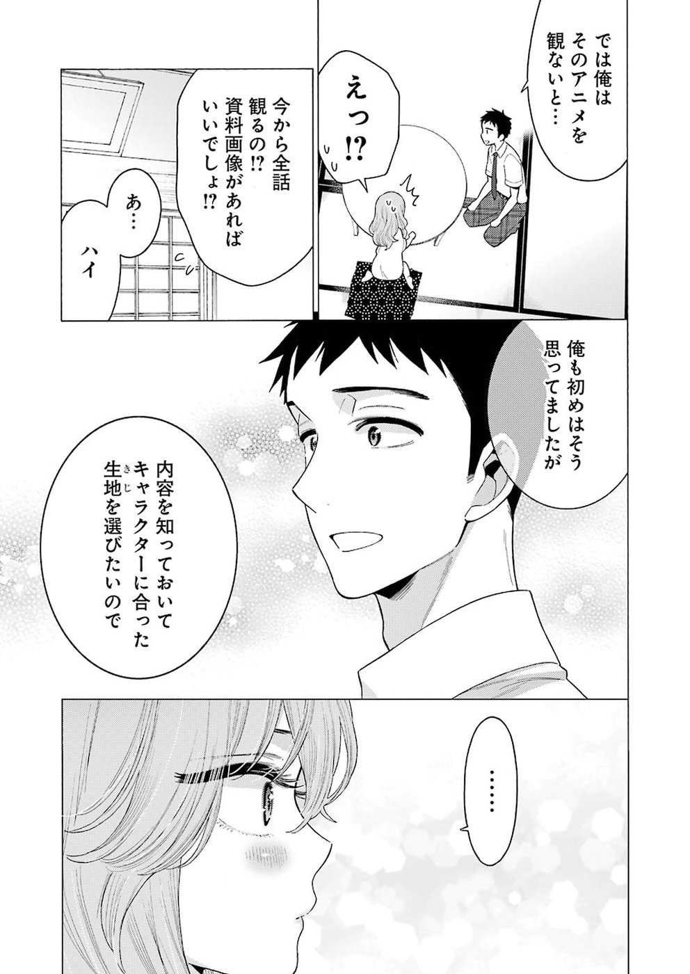 その着せ替え人形は恋をする Chap 18 - Next Chap 19