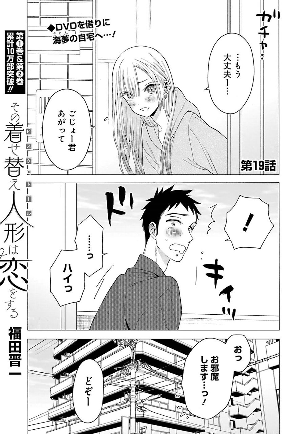 その着せ替え人形は恋をする Chap 19 - Next Chap 20