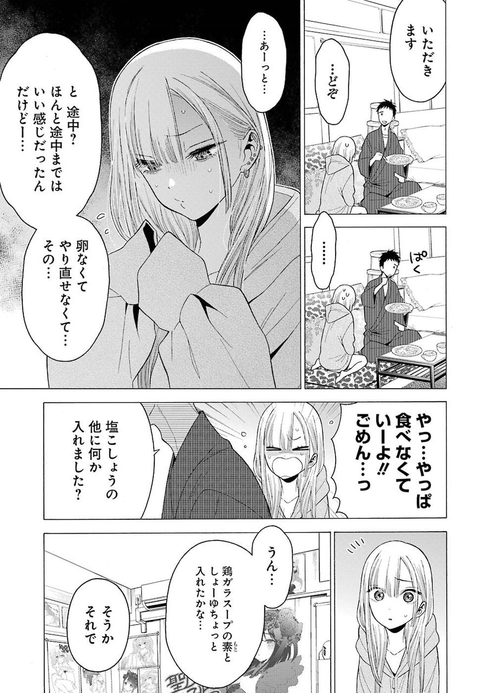 その着せ替え人形は恋をする Chap 19 - Next Chap 20