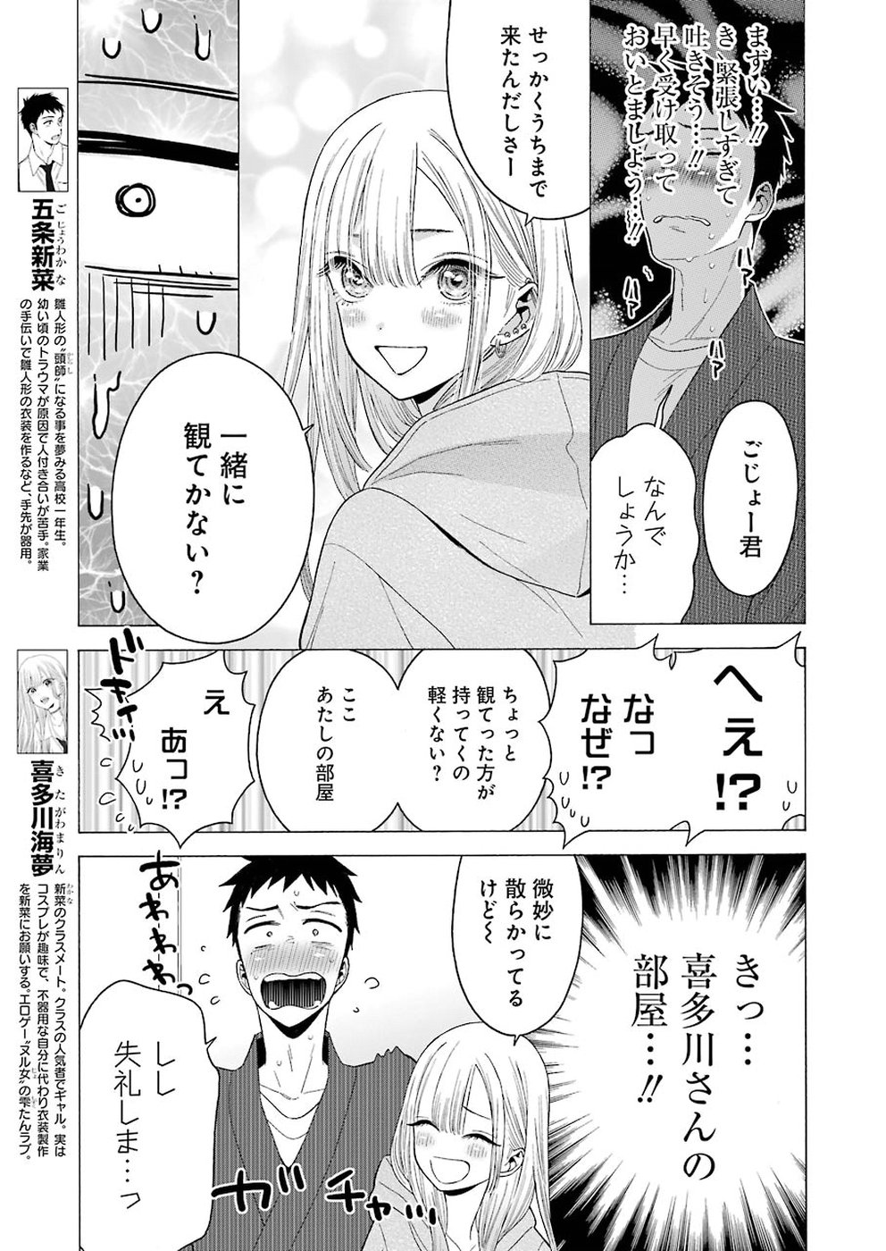 その着せ替え人形は恋をする Chap 19 - Next Chap 20