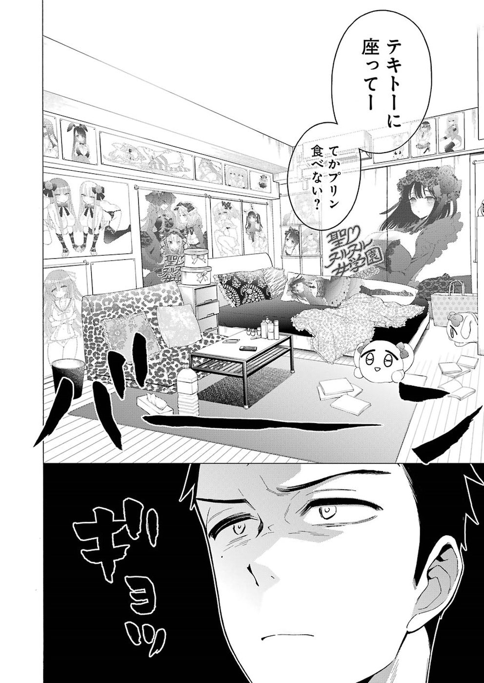 その着せ替え人形は恋をする Chap 19 - Next Chap 20