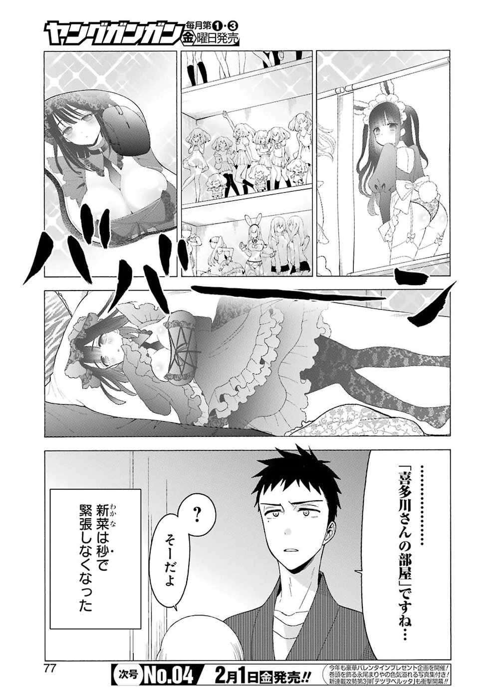 その着せ替え人形は恋をする Chap 19 - Next Chap 20