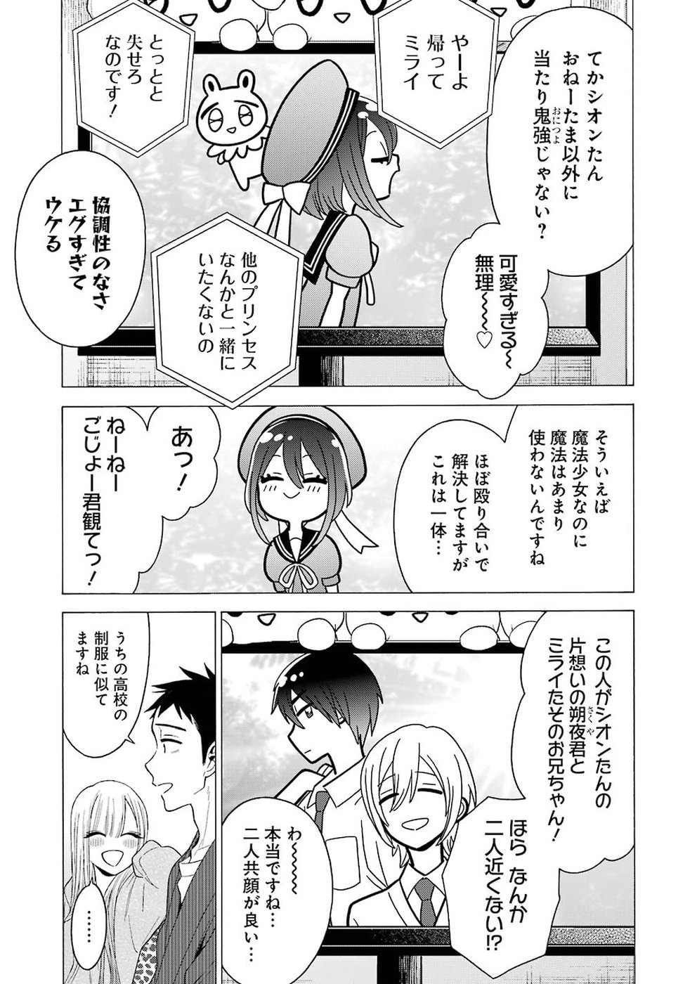 その着せ替え人形は恋をする Chap 19 - Next Chap 20