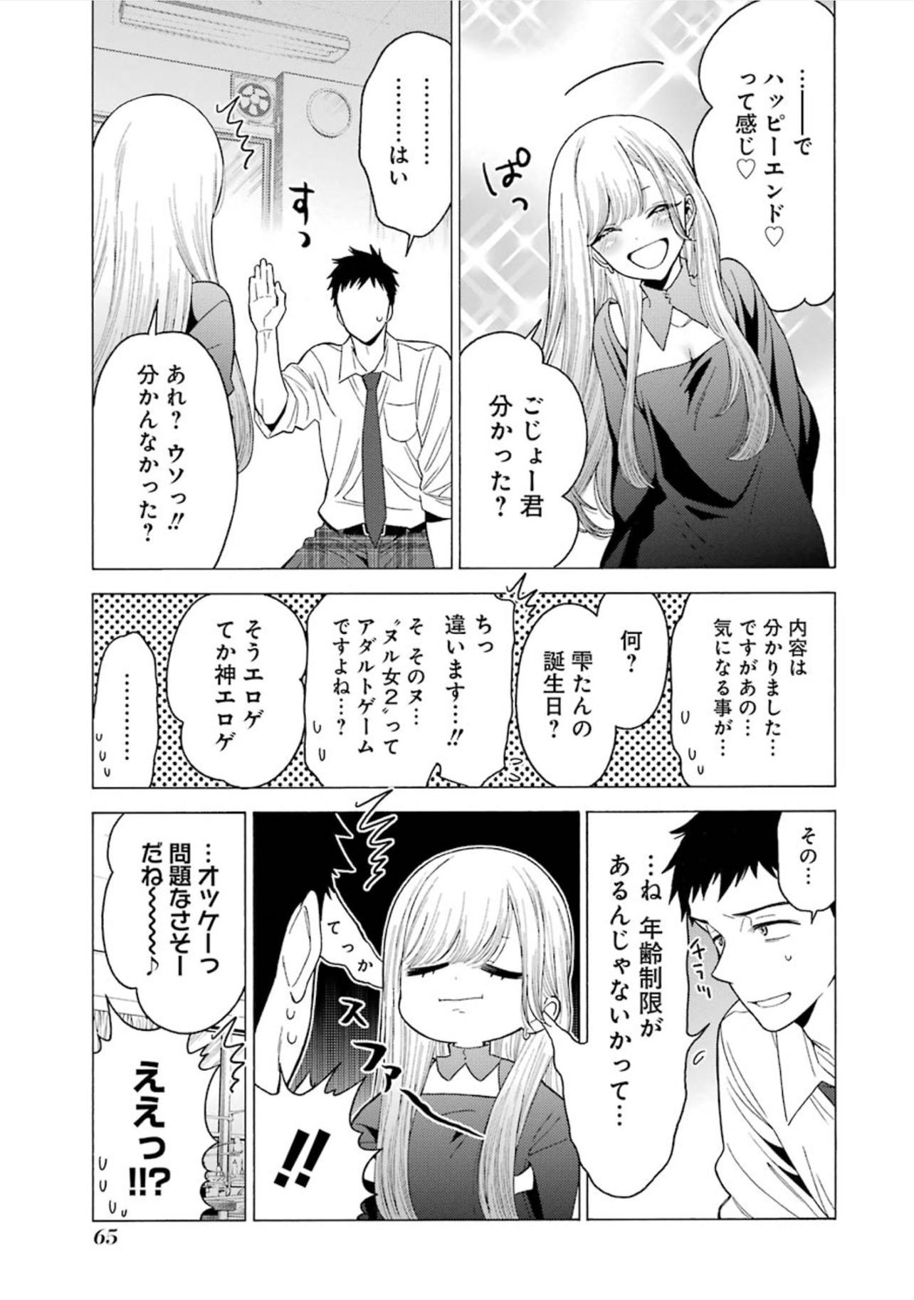 その着せ替え人形は恋をする Chap 2 - Next Chap 3