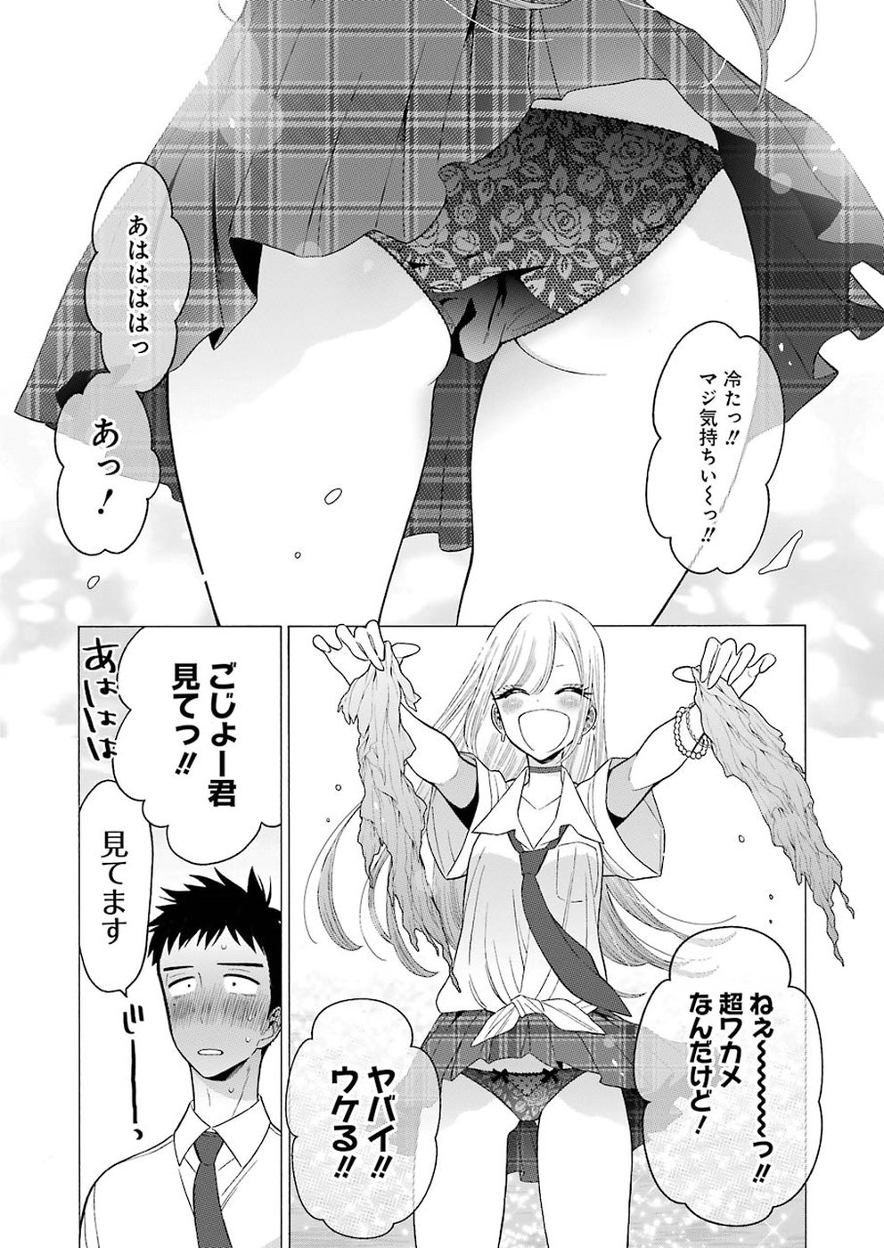 その着せ替え人形は恋をする Chap 23 - Next Chap 24